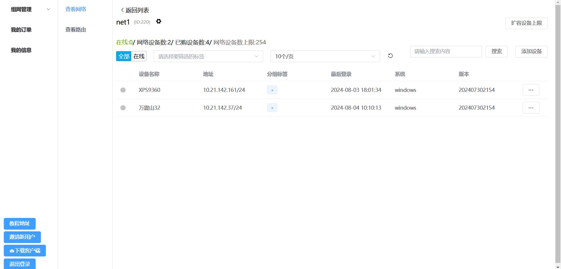 回到组网管理界面