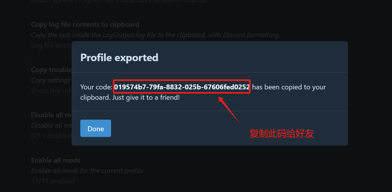 复制分享码
