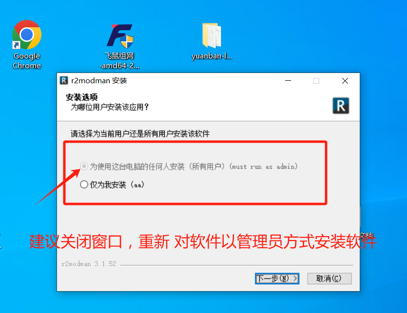 r2软件安装时候提示