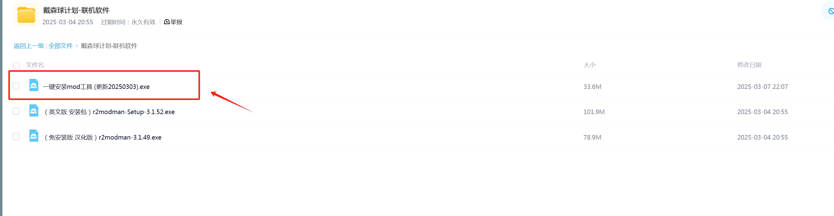 一键安装软件mod图，百度网盘