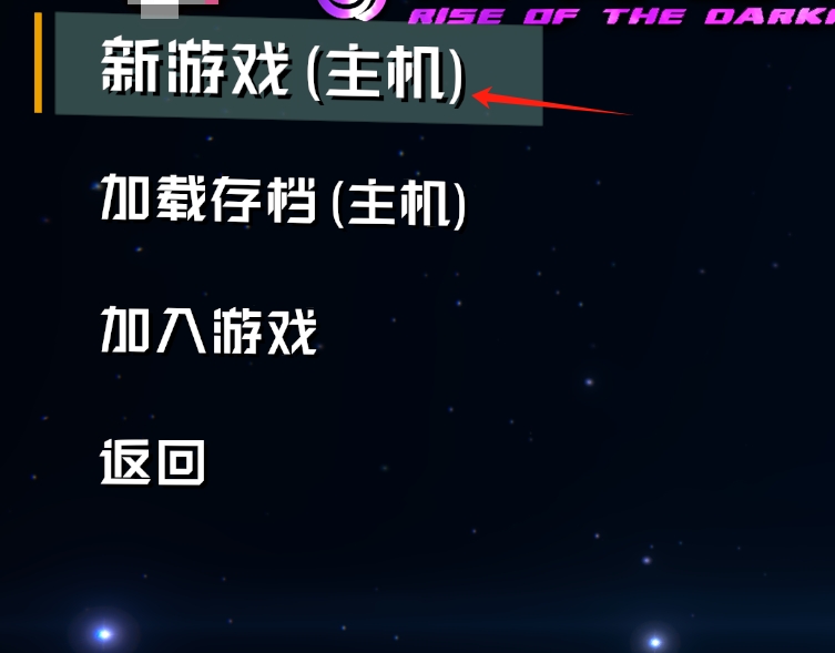 主机端-新建游戏