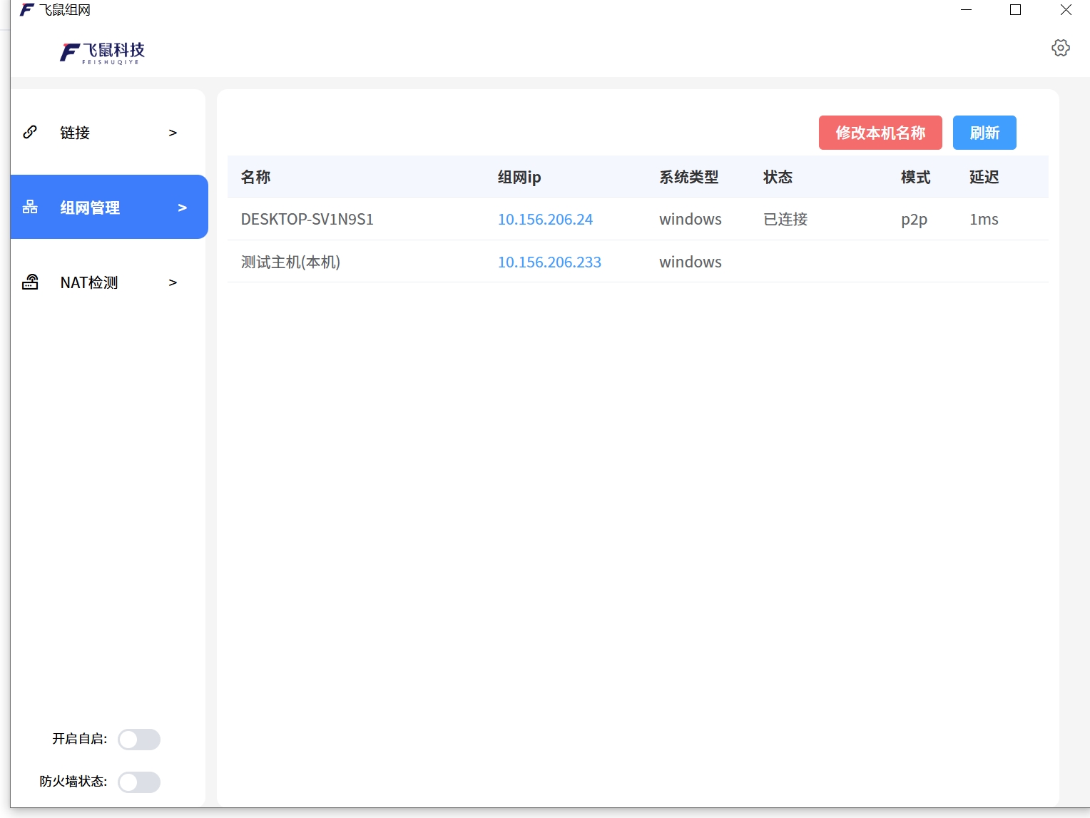 朋友连接成功的图片
