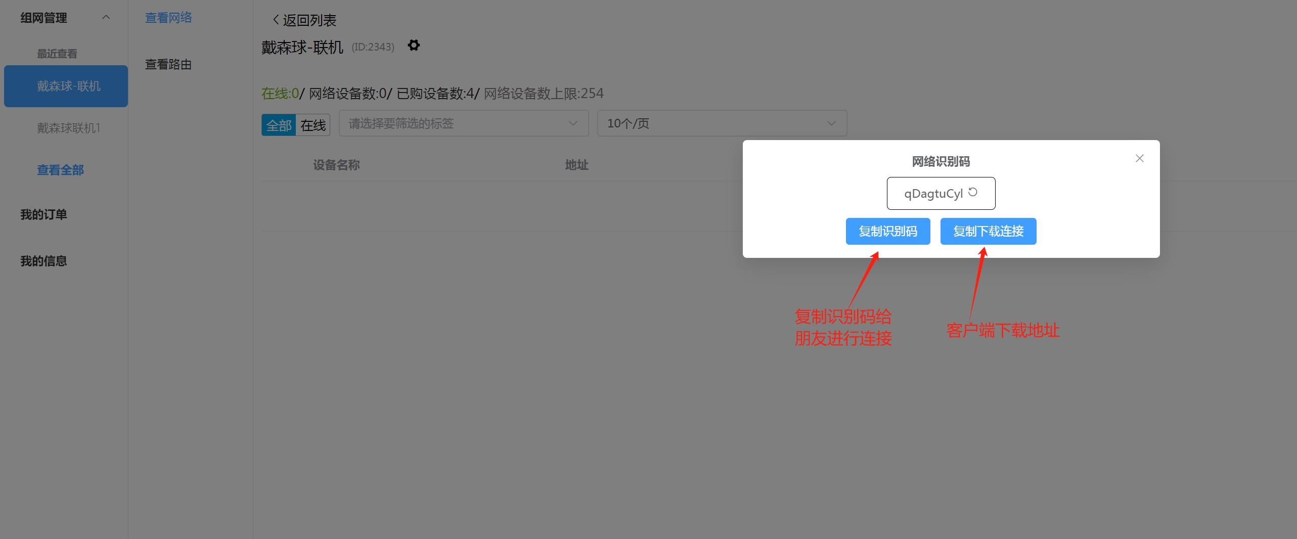 识别显示图和下载地址