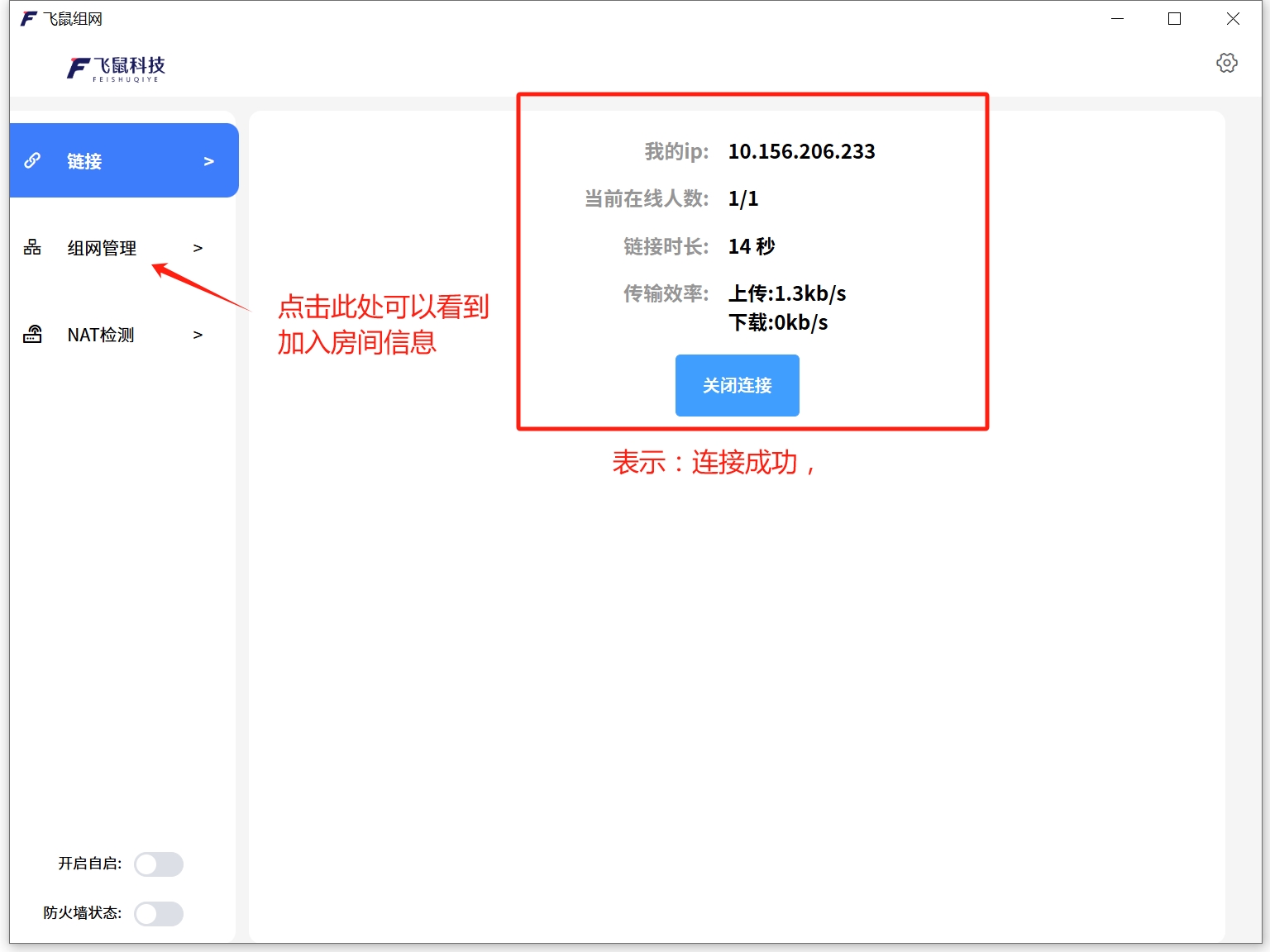 连接成功图