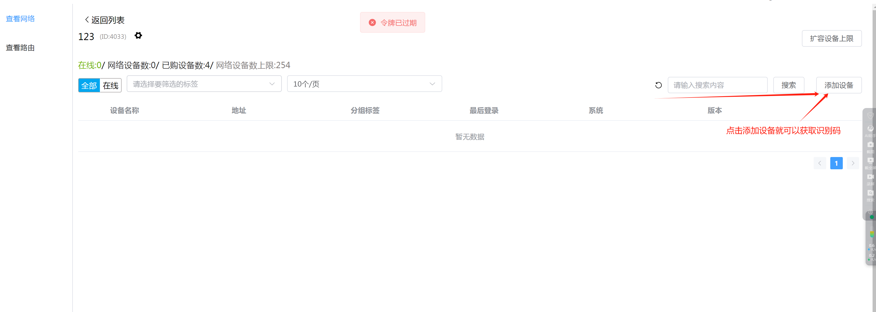 添加设备界面