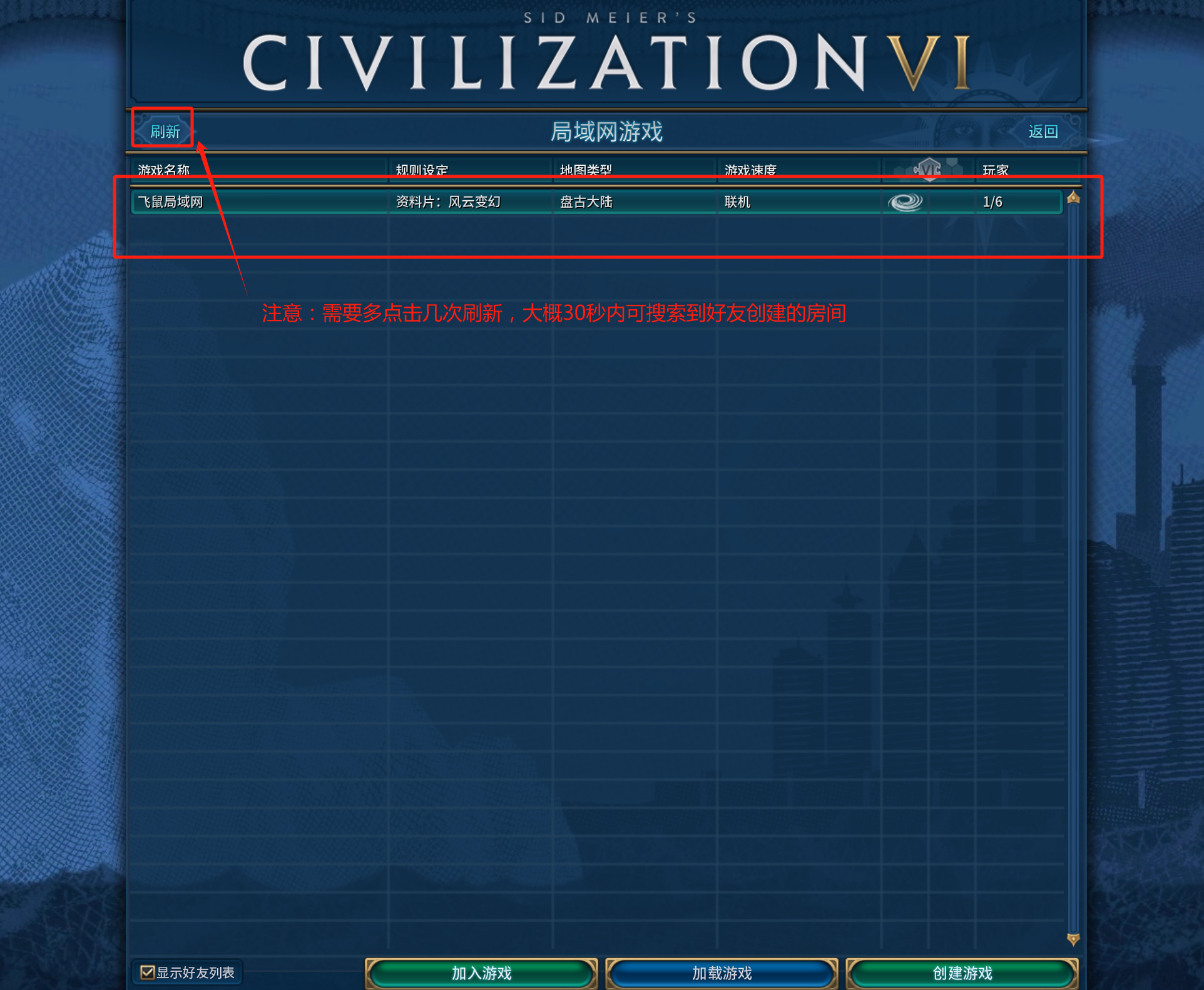 搜索好友创建房间