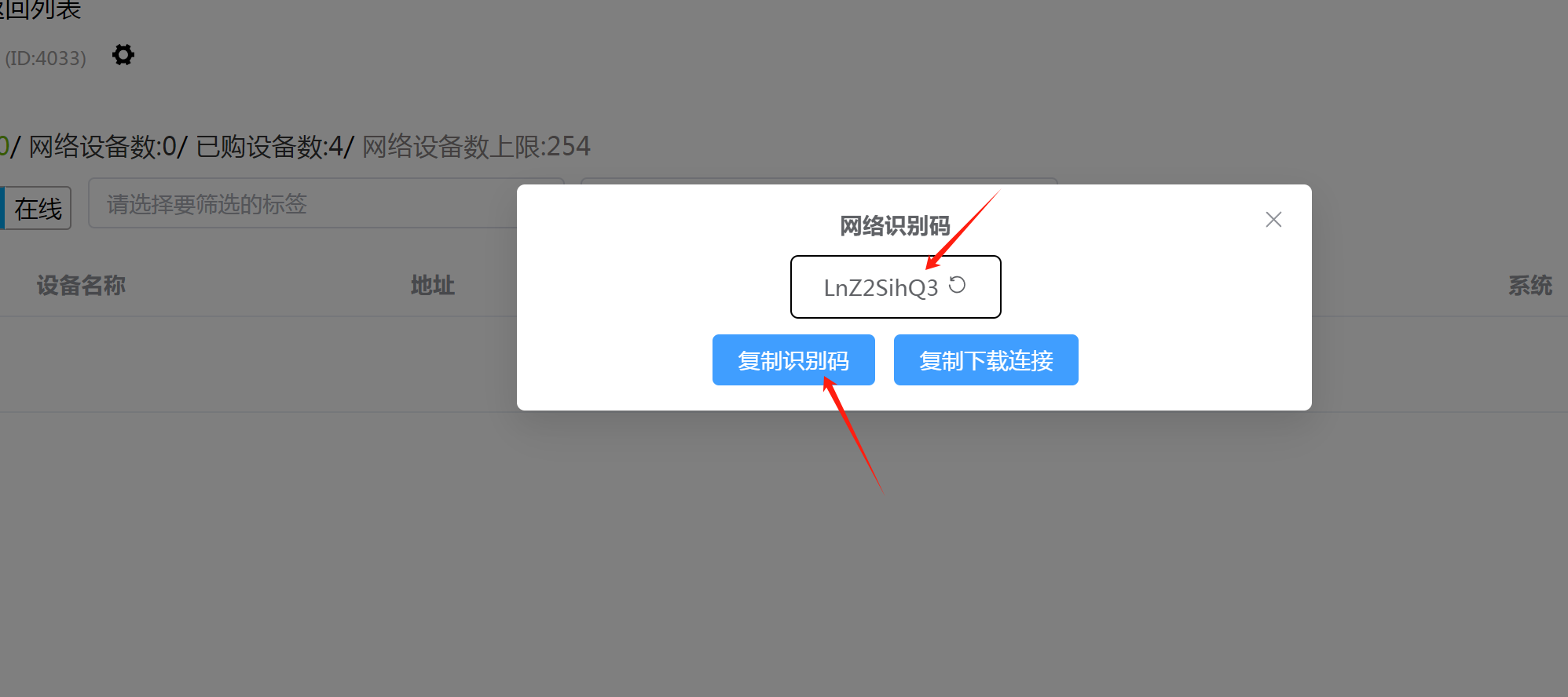 输入识别码连接