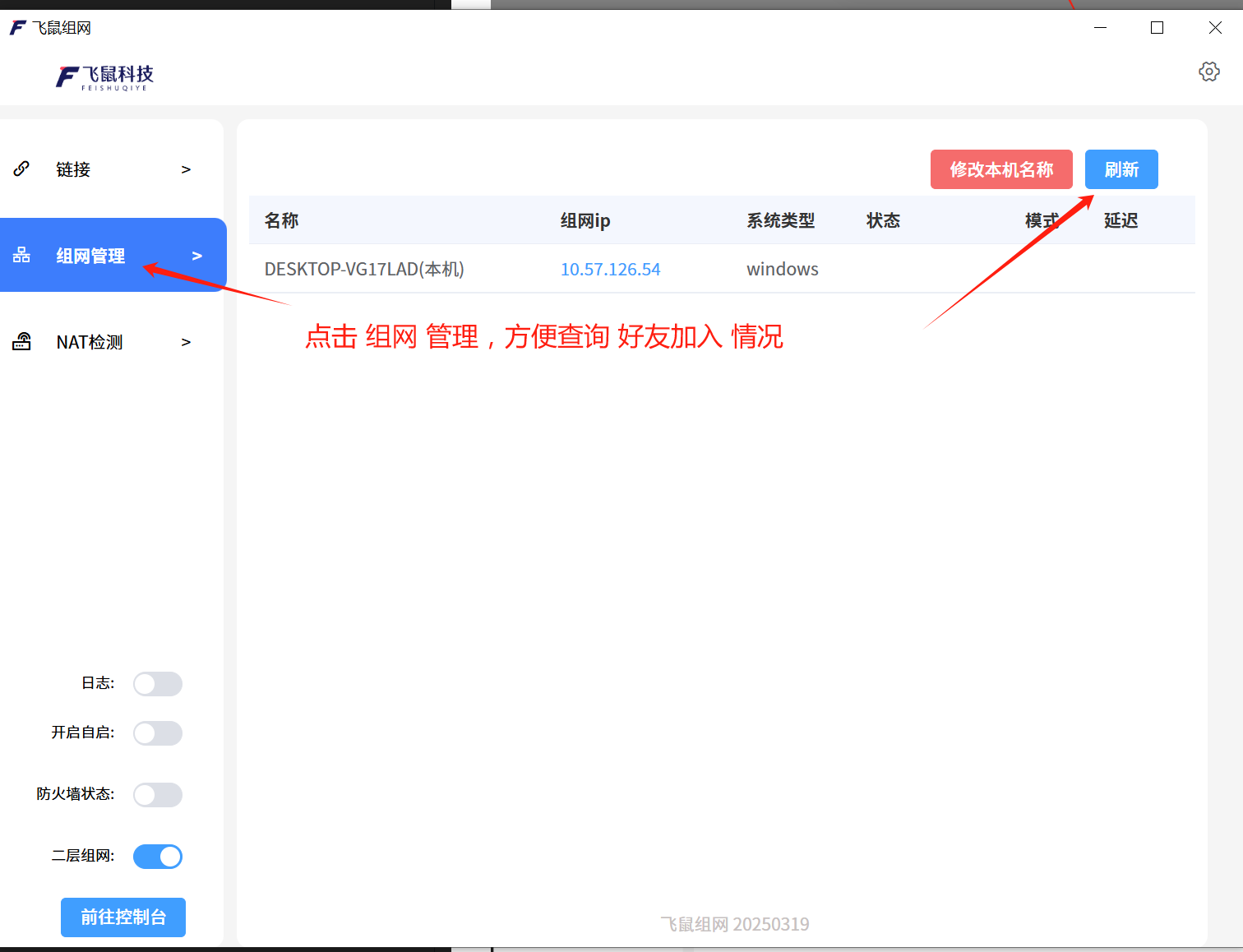 组网管理查看好友连接
