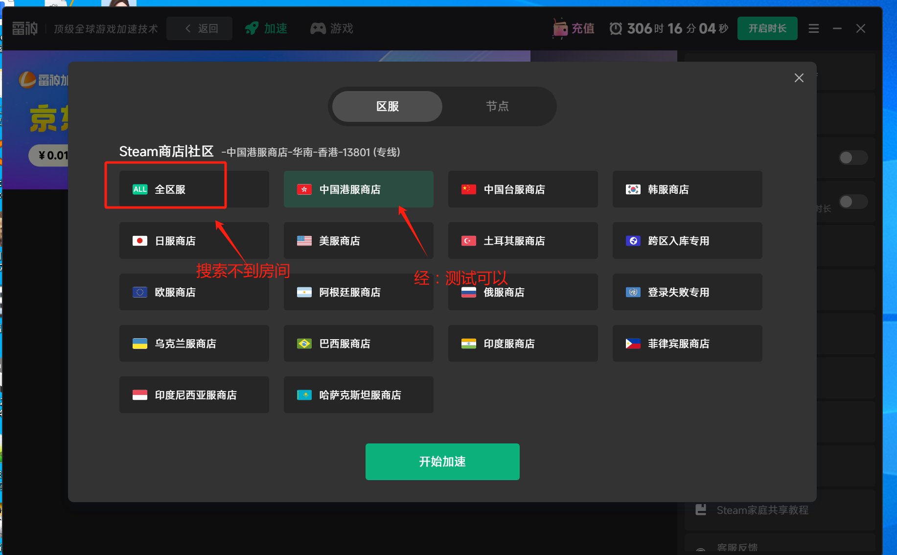 加速器故障案例