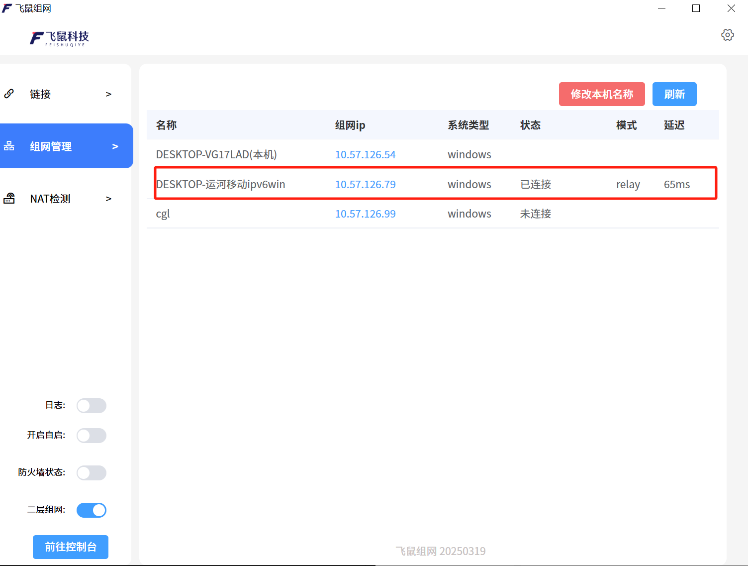好友连接成功效果图