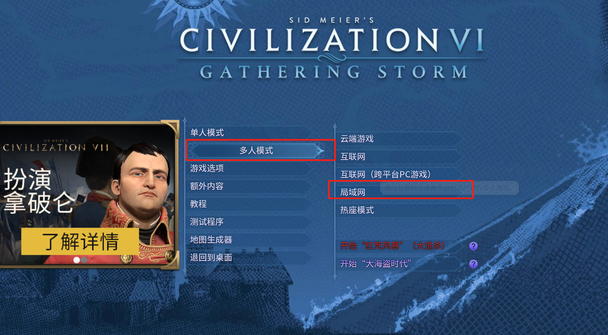 多人游戏局域网入口