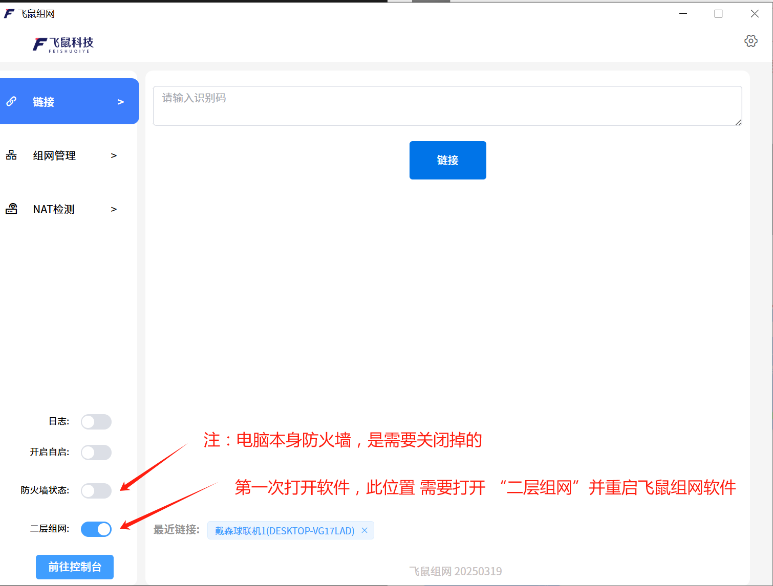 防火墙和二层组网设置