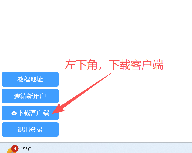 下载客户端