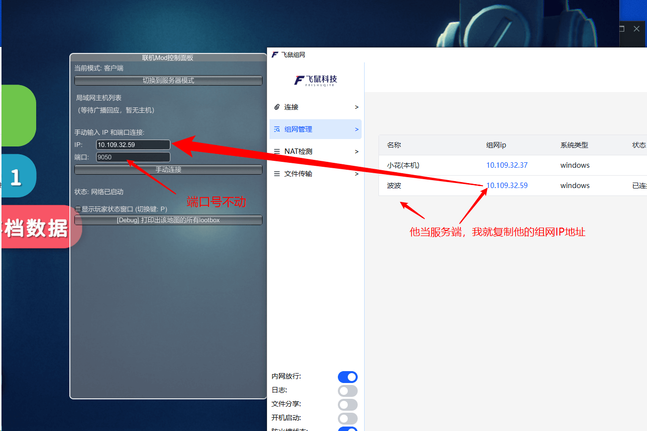 游戏内联机操作