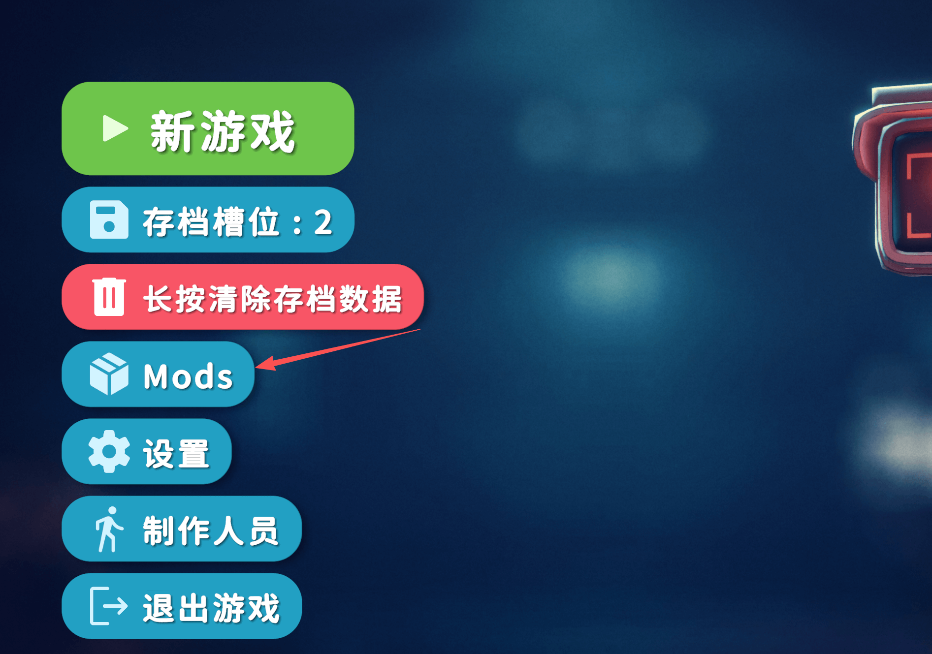 游戏内 Mod 选项