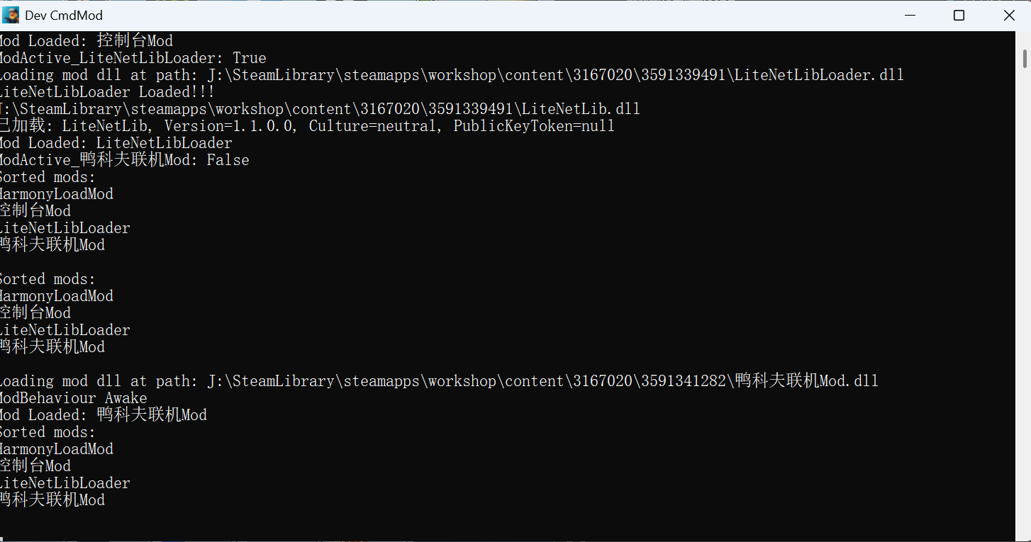 联机 Mod 控制台