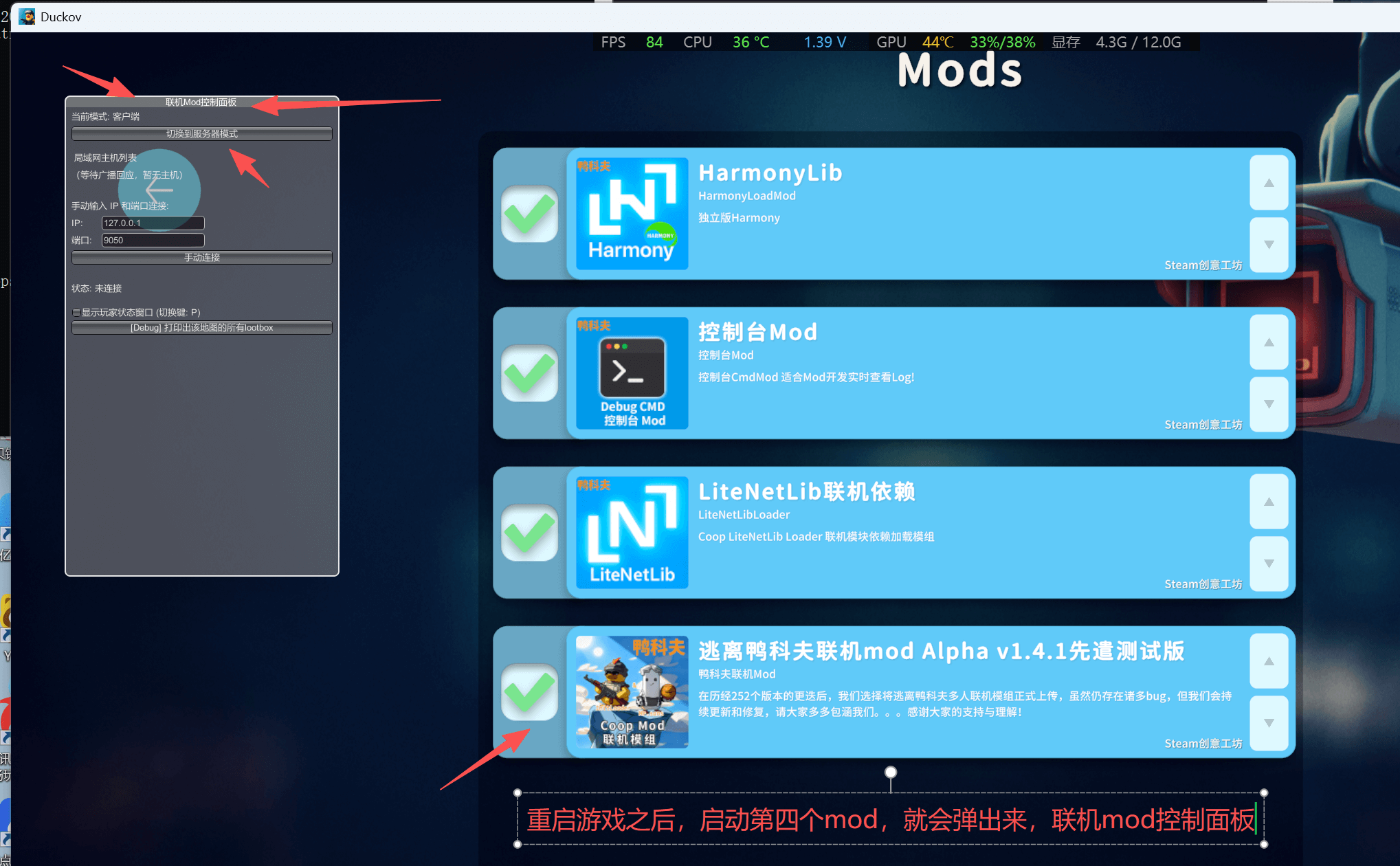 联机 Mod 控制面板