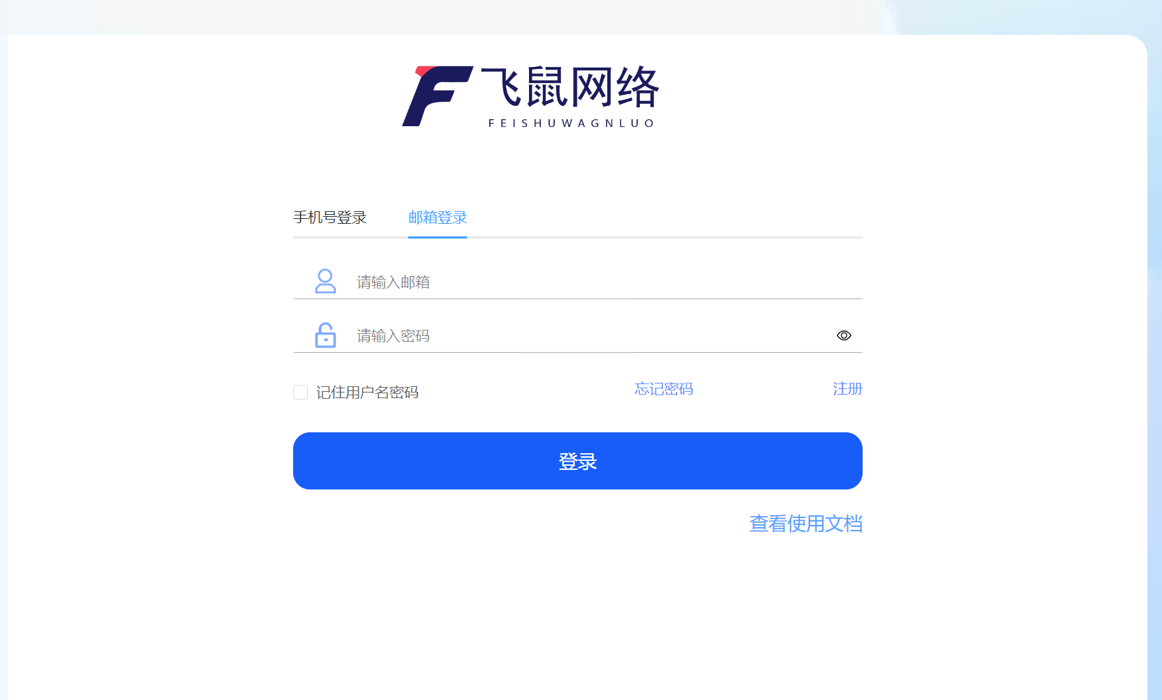飞鼠登录界面